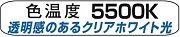 5500K